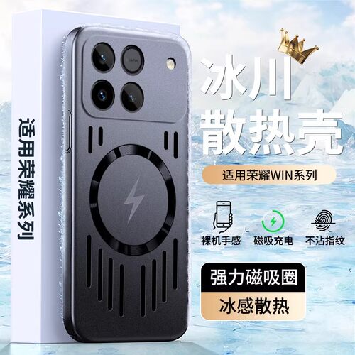荣耀win手机壳金属漆镂空散热