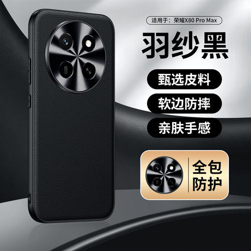 荣耀x80promax手机壳轻奢皮纹