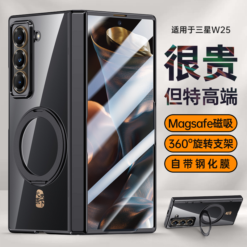 欧福龙适用三星W25手机壳Galaxy W25保护套中轴铰链全包可磁吸旋转支架创意时尚壳膜一体奢华商务简约防摔壳
