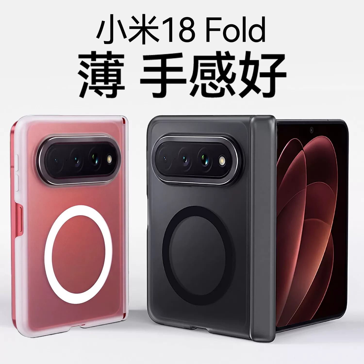 小米18Fold手机壳中轴全包防摔壳