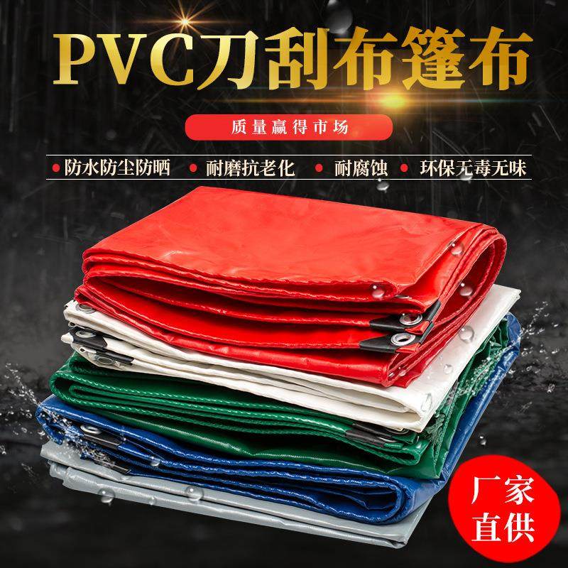 pvc刀刮布三防布养殖水池防水防晒隔热篷布加厚篷布户外防雨布,纺织面料/辅料/配套,篷布,淘宝优惠券,粉丝福利购,淘宝优惠卷