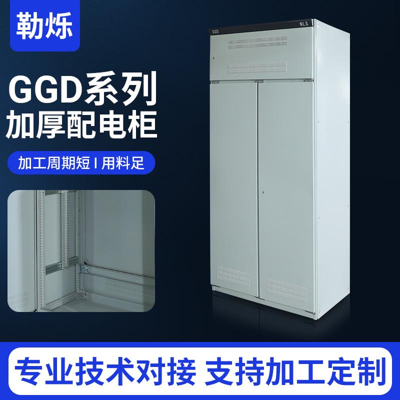 GGD配电柜低压开关柜固定式落地柜补偿电容柜进线柜 动力配电箱