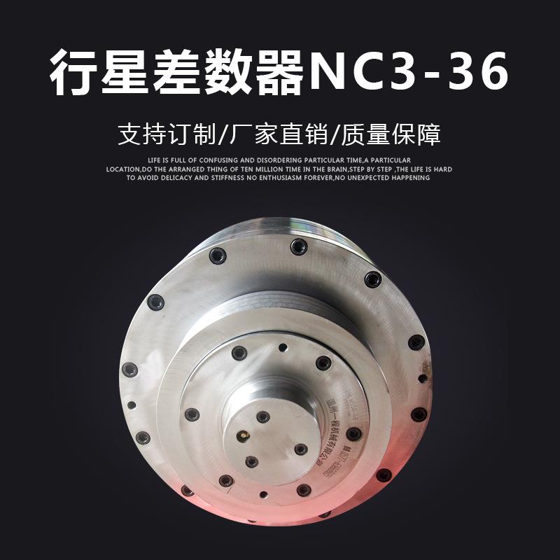 加工定zhi卧螺离心机专用NC系列行星差速器NC3-36