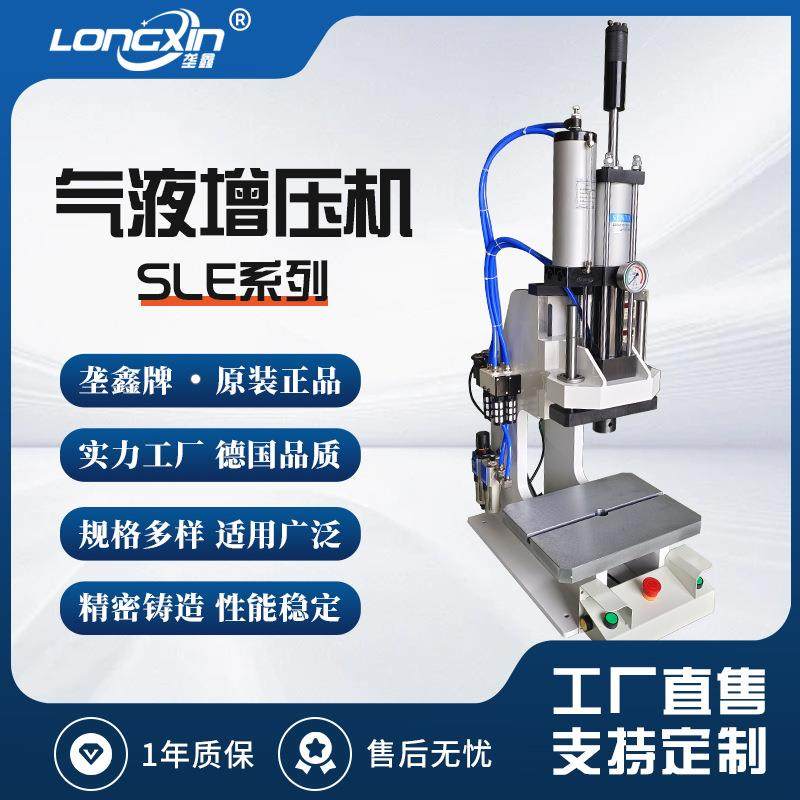垄鑫牌SLE-系列多规格可选高精密气液增力压力机2吨5吨小型冲压机,清洗/食品/商业设备,包子机,淘宝优惠券,粉丝福利购,淘宝优惠卷
