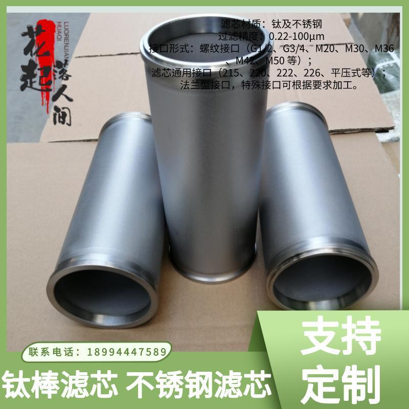 不锈钢烧结网304/316多层烧结过滤筒空气粉尘呼吸器 钛棒粉末滤芯