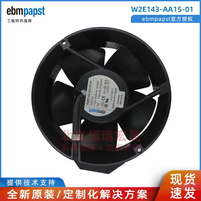 W2E143-AA15-01 德国ebm papst 金属风扇 115V 24/26W 17251