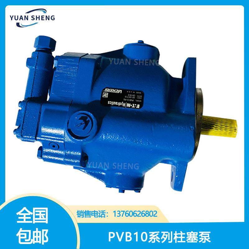 替代进口VICKERS威格士液压泵PVB10-RS进口威格士VICKERS高压柱塞