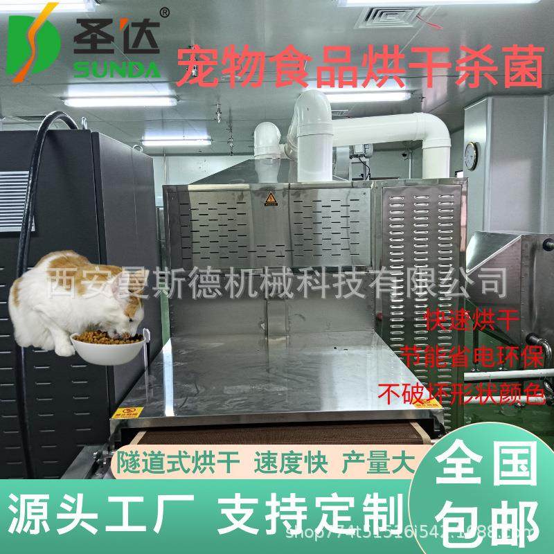 狗粮干燥机 猫薄荷球低温杀菌机 宠物食品微波烘干设备 PLC操作屏,机械设备,干燥机/干燥箱/烘干机,淘宝优惠券,粉丝福利购,淘宝优惠卷