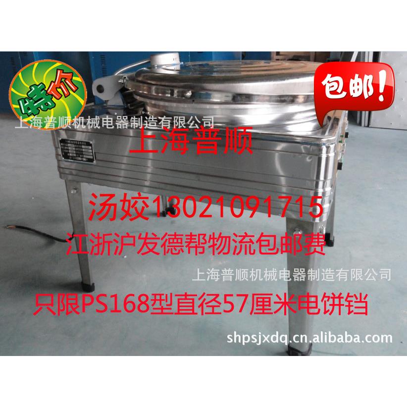 PS168型直径57厘米烤饼炉/商用烤大饼机电热管烙饼机商用千层饼机