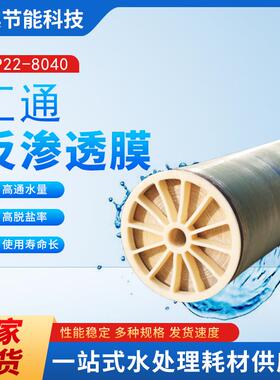 汇通ro反渗透膜LP22-8040工业设备纯水高脱盐率二手汇通反渗透膜