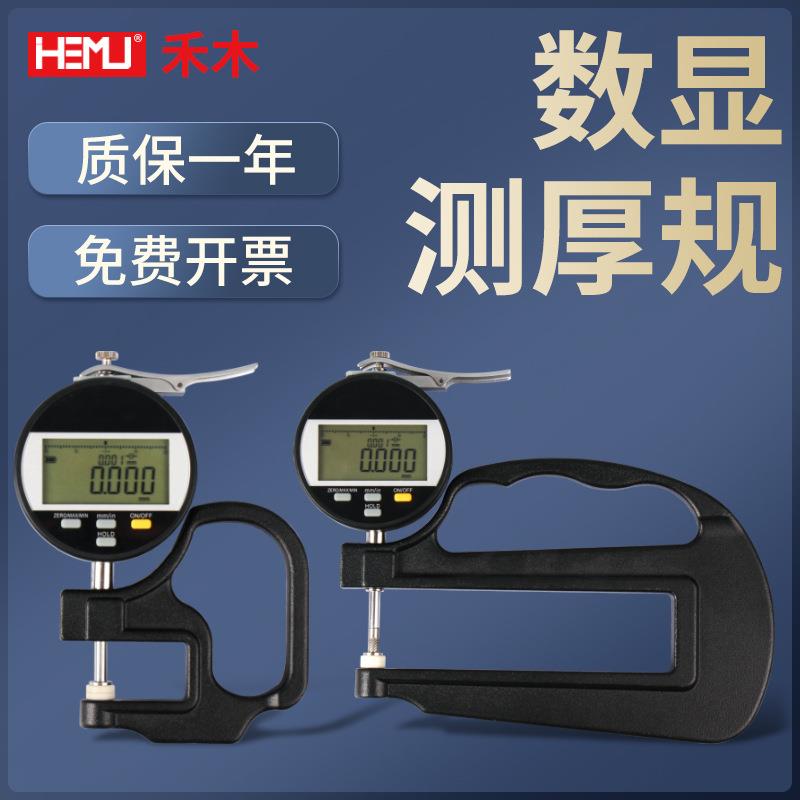 禾木光栅数显百分测厚规纸张薄膜布料胶带千分测厚测量仪电脑输出