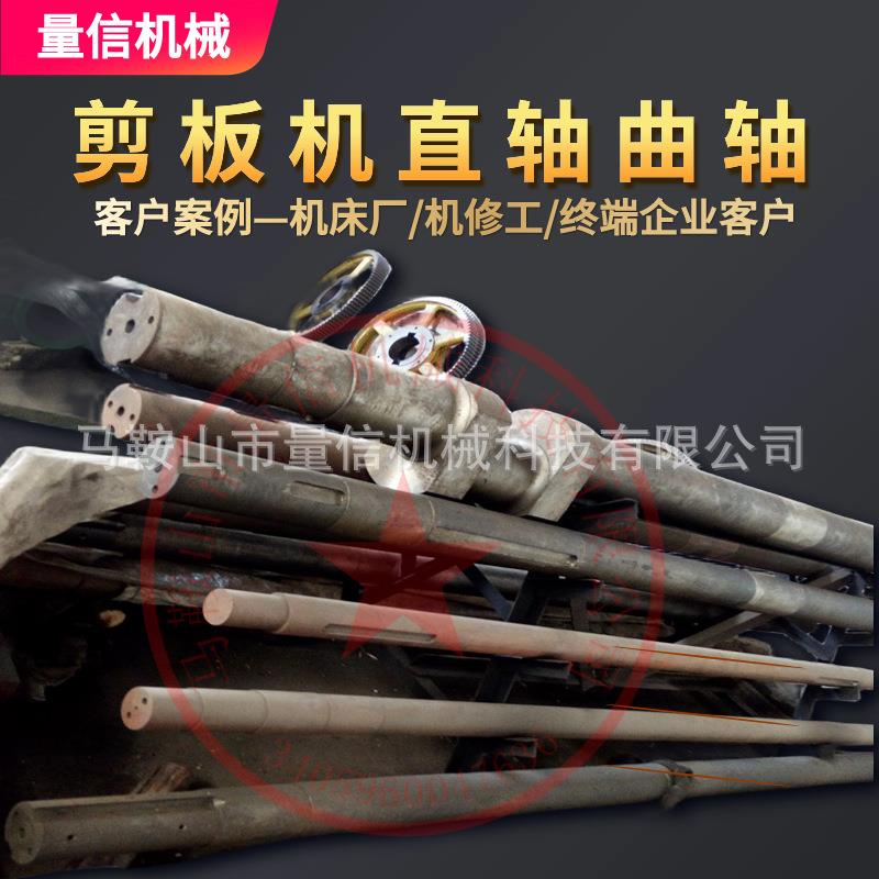 q11-3x1300/1500剪板机直轴起动总轴40cr材质 13x2500剪板机曲轴