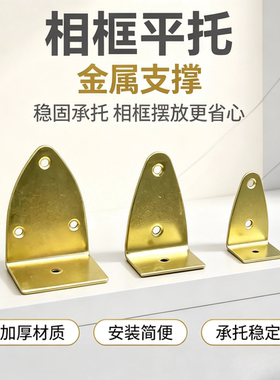 金色相框平托画托加厚金属底托国画油画背板支撑托架相框五金配件
