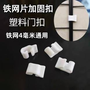 加固扣魔片笼门扣网片卡扣连接配件diy防脱猫别墅狗围栏专用防掉