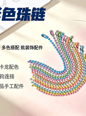 马卡龙色塑料波珠钥匙挂链