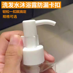 按压瓶卡扣沐浴露防挤压洗发水防漏乳液小瓶子开关泵配件夹子简约