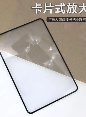 老人阅读便携卡片放大镜 超薄名片PVC老人读书看报阅读镜儿童探索