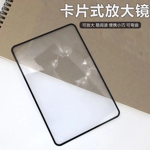 老人阅读便携卡片放大镜 超薄名片PVC老人读书看报阅读镜儿童探索