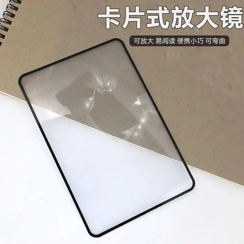 老人阅读便携卡片放大镜 超薄名片PVC老人读书看报阅读镜儿童探索