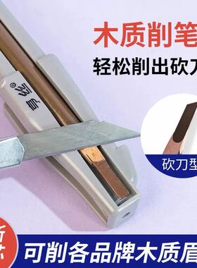 砍刀眉笔专用削笔塑形器新手轻松修出刀锋眉带替换刀片打磨一体便