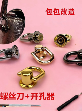 包包配件和尚头奶嘴钉圆形带环皮包螺丝钉包包改造挂钩拉环可拆卸