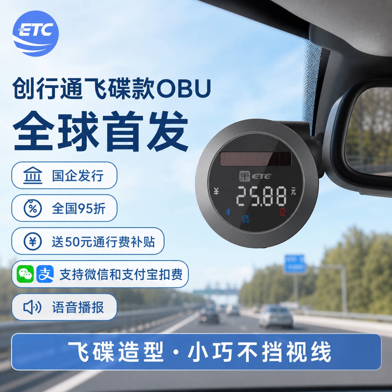 创行通ETC可以自由搭配玩偶的ETC