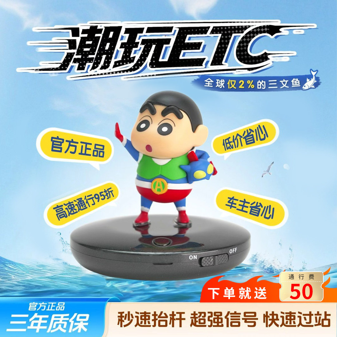 2026车载蜡笔小新创意智能无卡etc办理微信扣费设备全国高速通用
