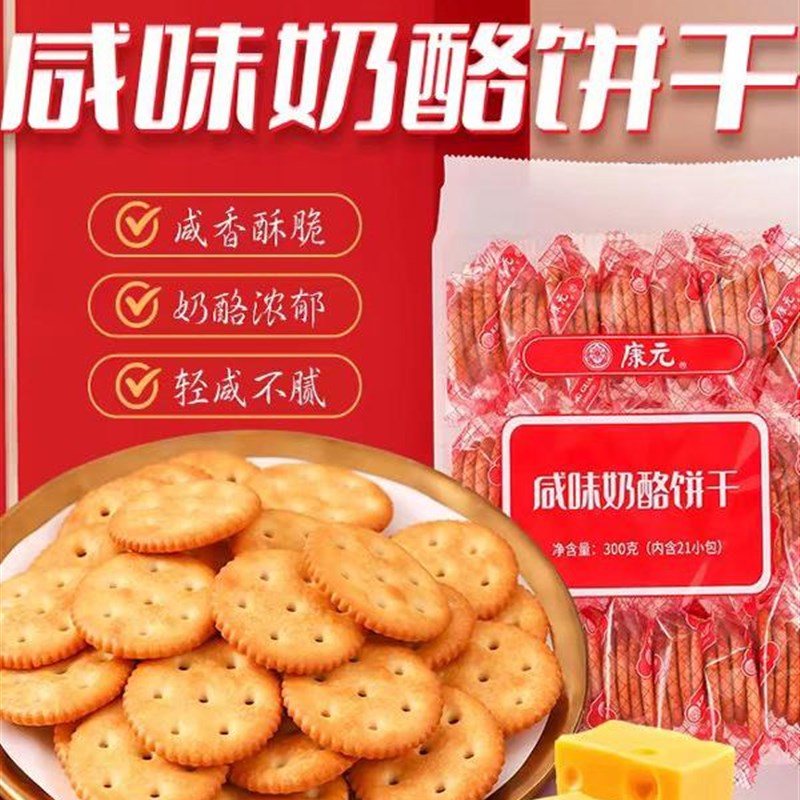 康源咸芝士橙三明治可可柠檬三C明治饼干早餐代餐系列饼干零食