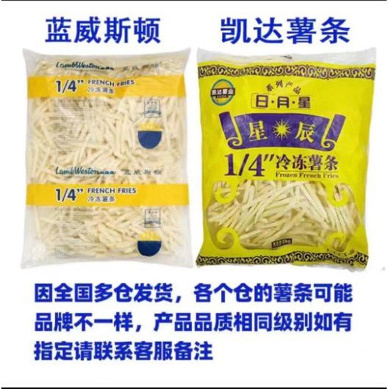 KFC薯条细薯粗薯条美式炸薯条E冷冻油炸小吃半成品商用包邮