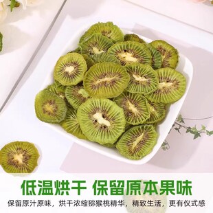 烘干猕猴桃片500g奇异果干泥猴桃B250g无添加水果片桃片纯天然无