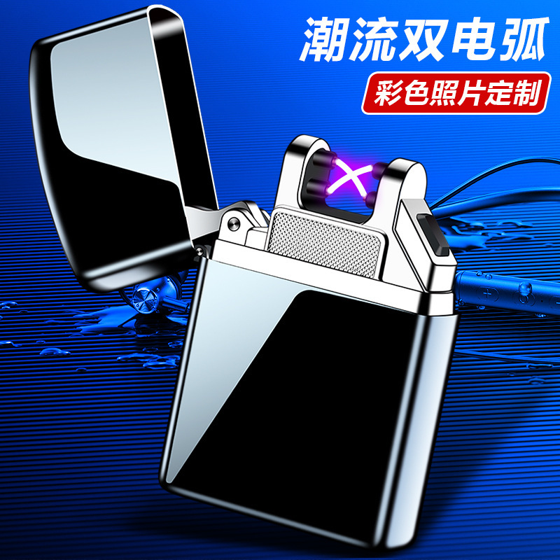 网红智能高档双电弧打充电火机