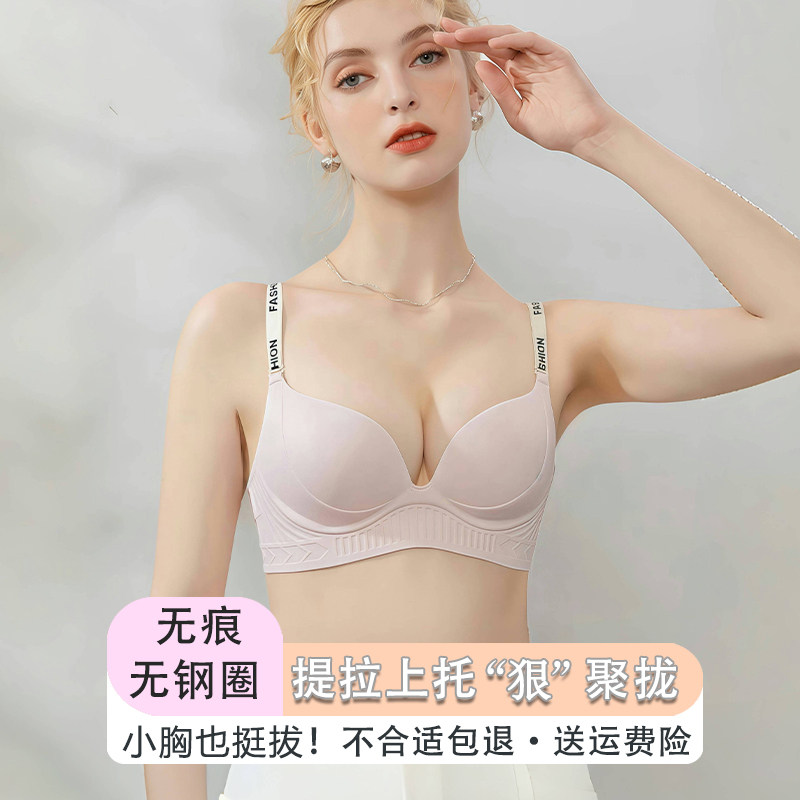 内衣女小胸聚拢无钢圈上托调整型无痕夏季文胸罩套装不空杯新款