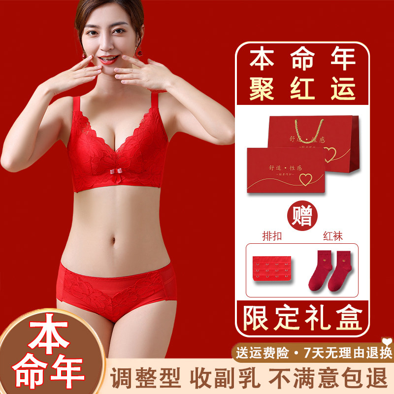 2026属马本命年内衣套装女红色无钢圈聚拢胸罩罩新娘结婚送人礼物