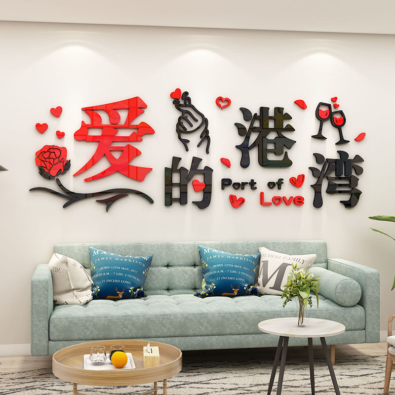餐厅装饰爱的港湾客厅沙发卧室电视结婚房间背景墙壁自粘婚装饰画,家居饰品,文化墙贴,淘宝优惠券,粉丝福利购,淘宝优惠卷