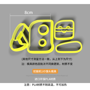 挖土机卡通馒头模具花样面食家用蒸包子馒头宝宝辅食勾机挖掘机