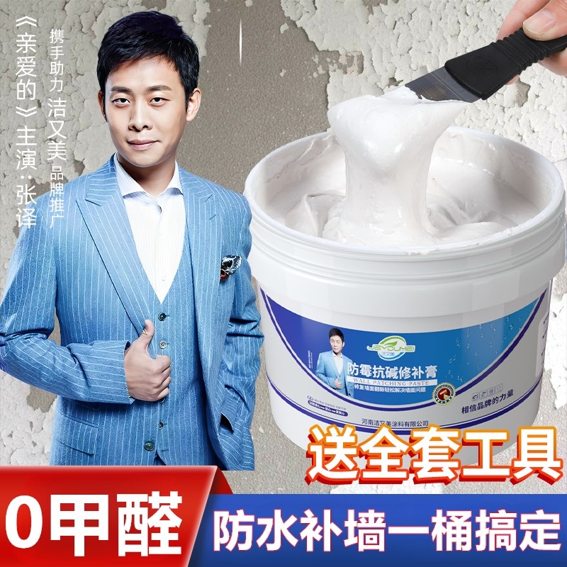 家用升级修补膏白色腻子内墙防水补墙膏免漆防潮防霉裂缝墙洞修复
