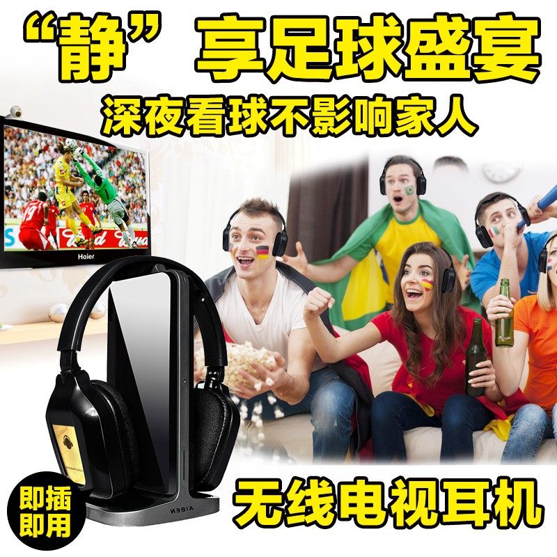 艾本 A-8电视无线耳机头戴式通用电视机电脑家用老人电视耳机专用
