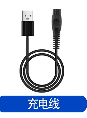 适用APIYOO艾优智能黑色剃须刀T7充电线充电器T8-H刀头保护套配件