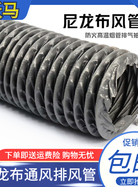 跃马尼龙布风管防火高温烟管排气抽风管通风管灰色伸缩软管