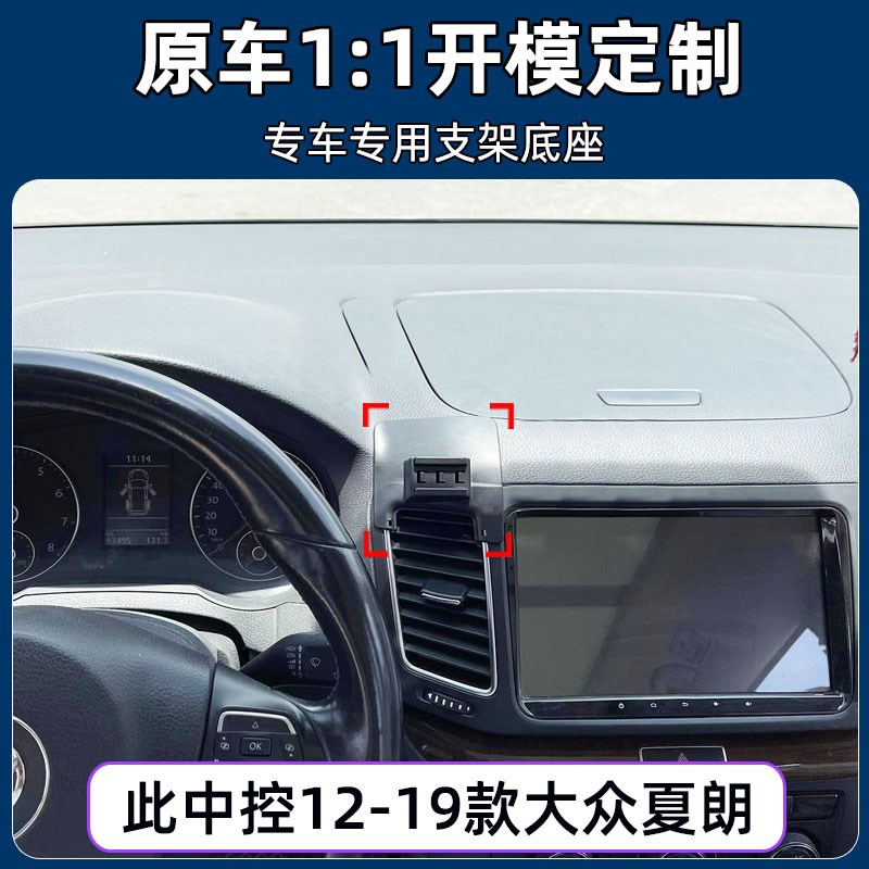 大众12-19款夏朗手机车载支架车内卡扣式固定手机架汽车用品改装
