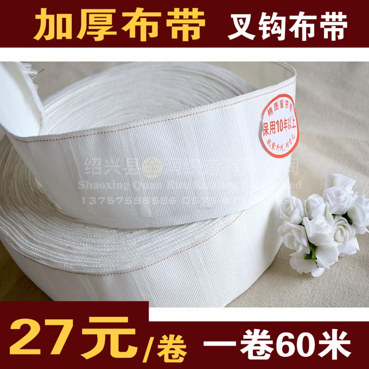 窗帘布带白布带条挂钩式辅料全棉花边防晒打孔7cm宽60米