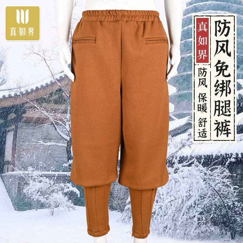 真如界僧服冬季加厚防风免绑腿裤禅修裤师父打坐裤子居士裤保暖男