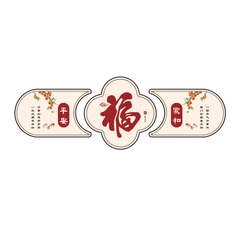 新年装饰品2023过兔年福字电视机背景墙贴画自粘客厅沙发春节布置