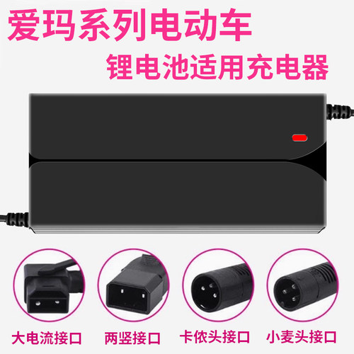 适用于爱玛电动瓶车锂电池充电器48V伏12Ah16ah14安时DZL48120430