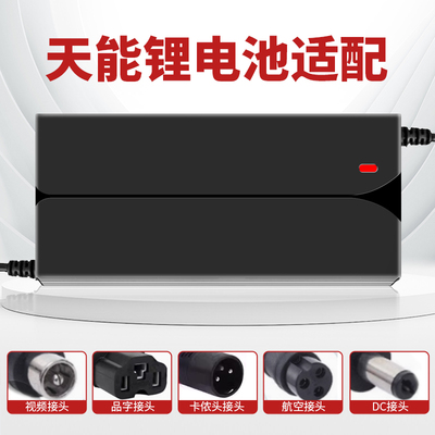 天能三元锂电池充电器48V60V72V36V2A3A5A爱玛新日台铃小刀
