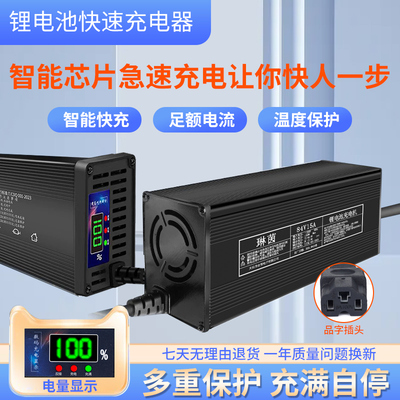 锂电数显示48V60V72V8A10A三元铁锂自动断电大功率智能快充充电器