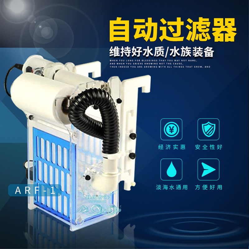 BM-ARF系列自动过滤器清洁自动换布干湿分离器水族箱鱼缸水质净化