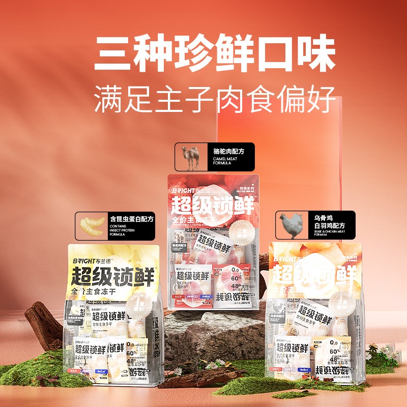 布兰德超级锁鲜珍鲜系列主食冻干全价成幼猫粮无谷生骨肉高蛋白