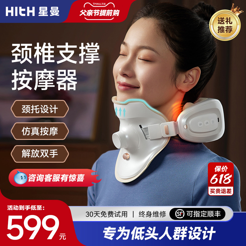 【达人】HITH星曼颈椎支撑按摩器肩颈部按摩仪护颈脖按摩枕