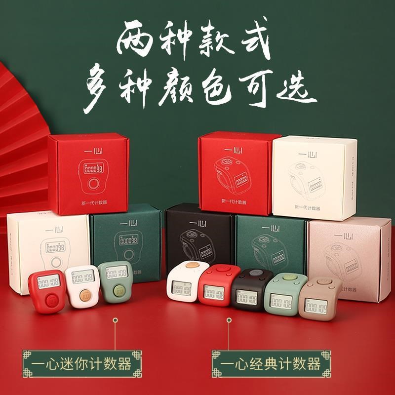 新款一心念数计数器手按电子数显戒指指环手指记数神器充电记数器